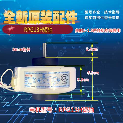 全新正品 美的空调 1匹 挂机 通用 室风风扇电机 RPG13F/RPG13H