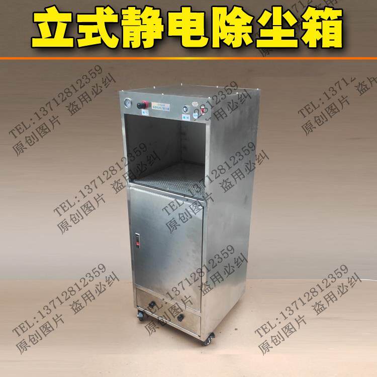 订做立式除静电除尘箱化妆品带抽屉防净化离子除尘柜50*50*125CM