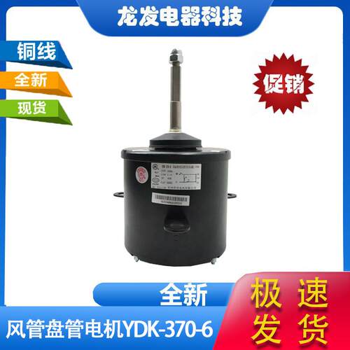 适用于天加空调外电机YDK-370-6 YLS-370-6常州祥明电机