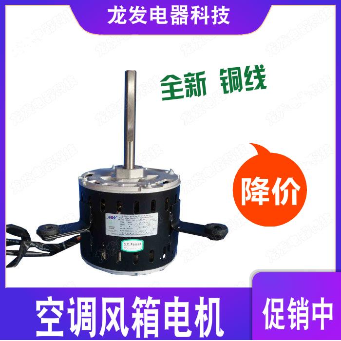 空调电机马达YF139-375-6A15 YF139-300-4A33 YF139-250-6A