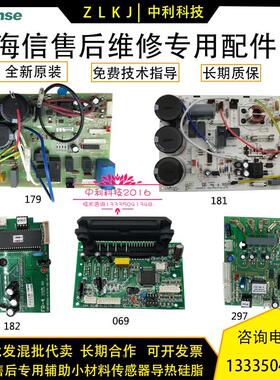 海信空调KFR-26/32W/77VZBP外机控制板179主板181模块182/069/297