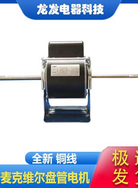 适用于麦克维尔盘管电机YF110-90-4S8 YF110-50-4S8 YF110-58-4S8