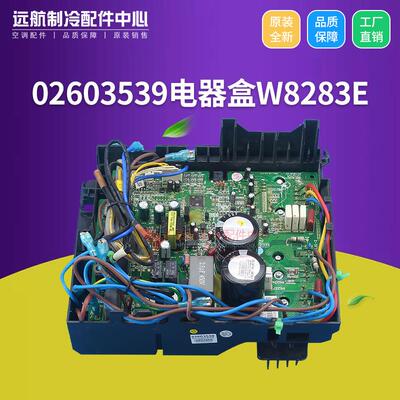 适用格力空调变频板 02603539 电器盒 电路板模块 主板 W8283E