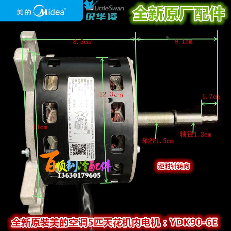 全新原装 美的空调天花机内风机电机马达 YDK90-6E（YDK90-6A-1）