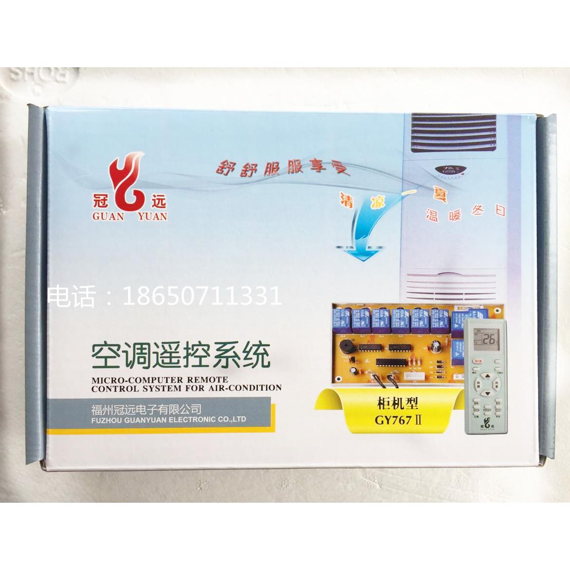 通用柜机空调电脑板 空调控制板改装板 电辅助加热 冠远GY767