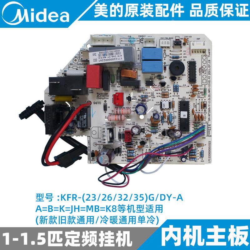美的空调主板1-1.5匹定频挂机内机板KFR-23/26/32/35G/DY-K/A/B