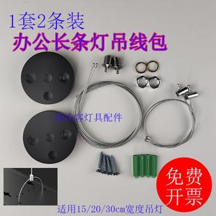 led办公灯吊线长条灯配件分叉钢丝绳吊丝灯绳吊灯钢丝条形灯专用