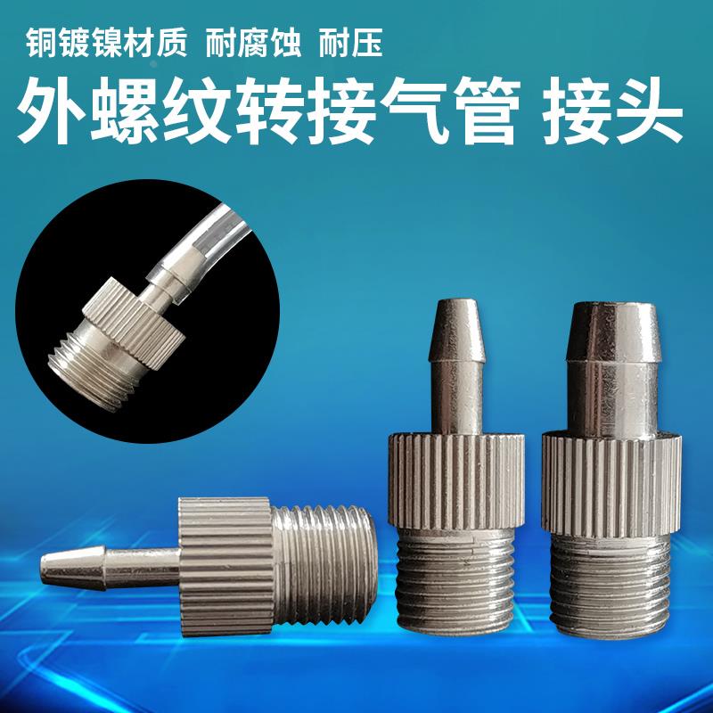 气管转接头 外螺纹转接气管金属接头M5 M6 1分牙 2分牙点胶机配件