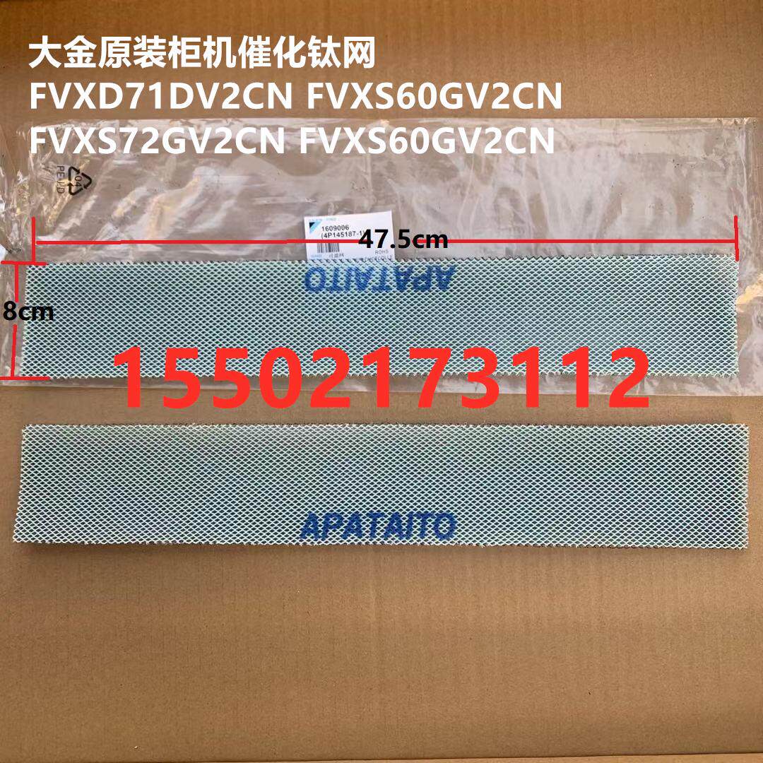 大金空调柜机钛网 催化钛过滤网FVXD60DV2C FVXD71DV2C FVXG250NC