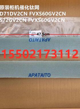 大金空调柜机钛网 催化钛过滤网FVXD60DV2C FVXD71DV2C FVXG250NC