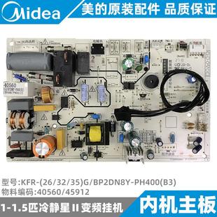 变频空调1 PH400 1.5挂机内机主板KFR BP2DN8Y 美 35G