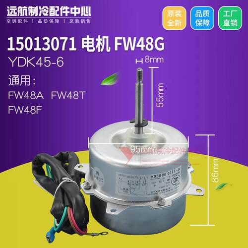 适用格力1.5P风机马达 15013071 电机 FW48G,YDK48-6,FW48A,FW48T