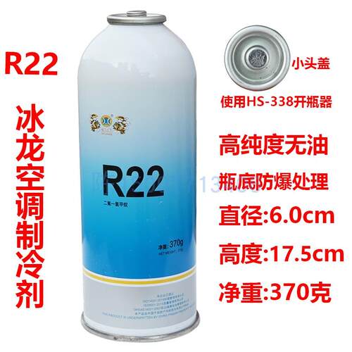 冰龙 R22空调制冷剂 毛重500克 r22雪种 F22冷媒 氟利昂R22冰种