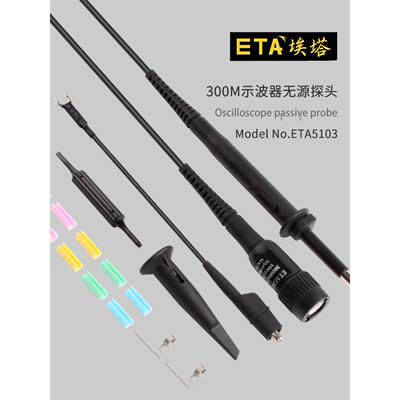 埃塔ETA5103 示波器无源电压探头 探棒 示波表探极 探笔 300MHz