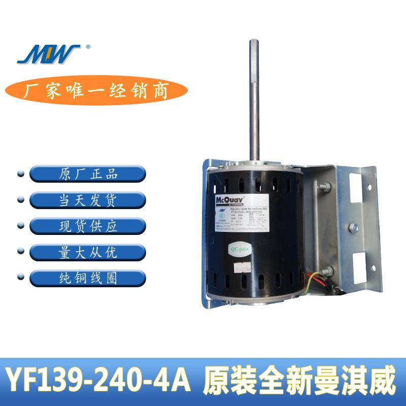 适用于麦克维尔曼淇威YF139-240-4A YKG139-240-4BYKG140-240-4AB