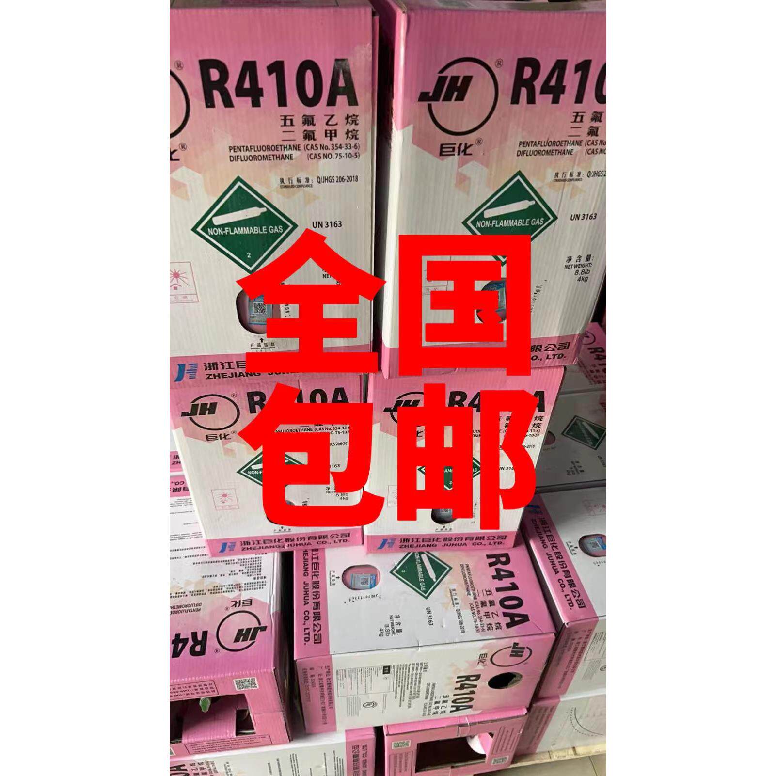 冰龙   巨化原装空调制冷剂 冷媒 雪种 氟利昂 R410a