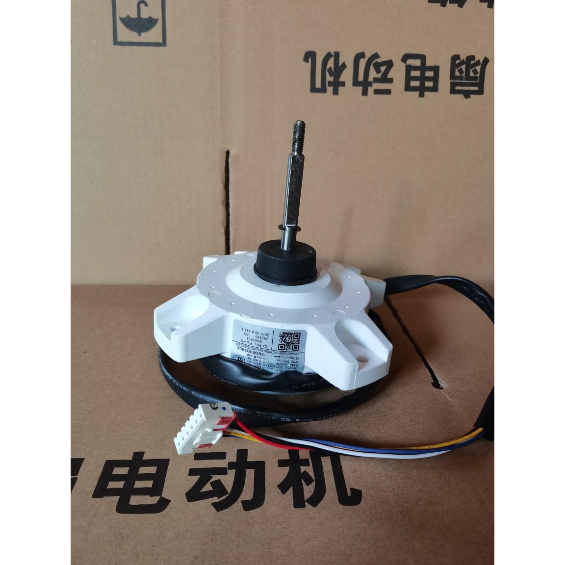 ZWA138D85A适用海信直流变频空调电机ZWA138D08A科龙马达30W反转