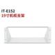 19寸机柜支架 E152工程支架 艾德克斯机柜支架 ITECH