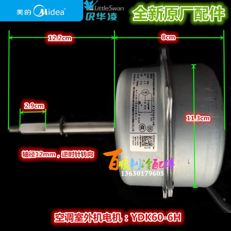 全新原厂美的空调 室外风扇电机 室外电机YDK60-6H