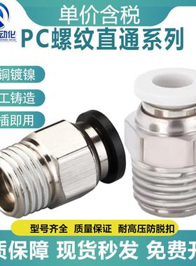 精品气动气管快速接头带螺纹快接快插直通接头PC8-02/PC6-M5/8-01