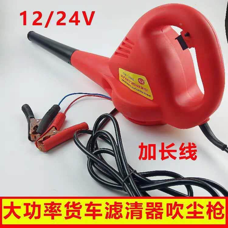 车载24V货车吹尘枪清扫驾驶室内灰尘空气滤清器除尘12V强力除尘枪