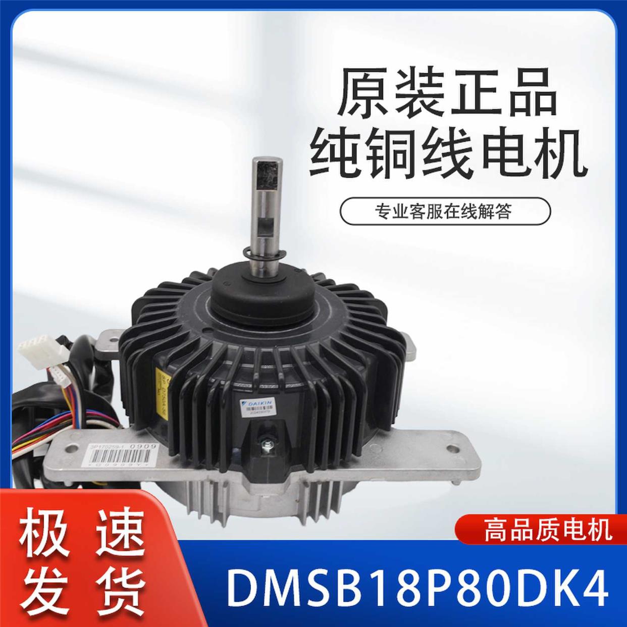适用于原装大金中央空调D750A-56直流电机风扇马达DMSB18P80DK4