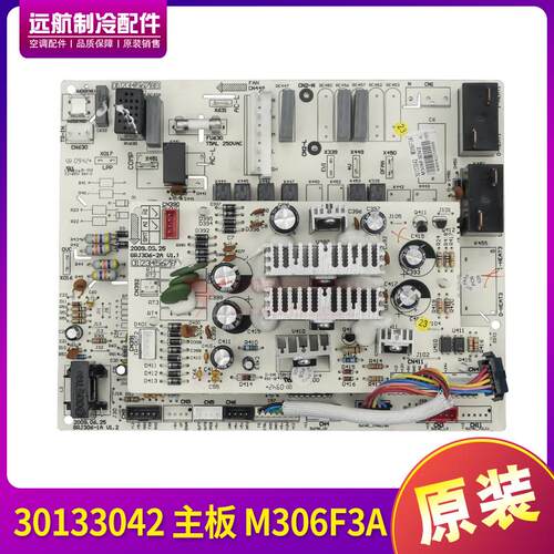 适用格力控制板 电路板 30133042 主板 M306F3A 线路板 GRJ306-2A