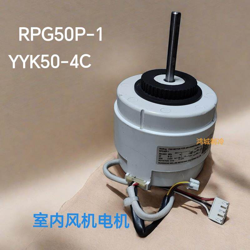 适用全新奥克斯挂机空调室内风机送风电机RPG50P-1通用YYK50-4C
