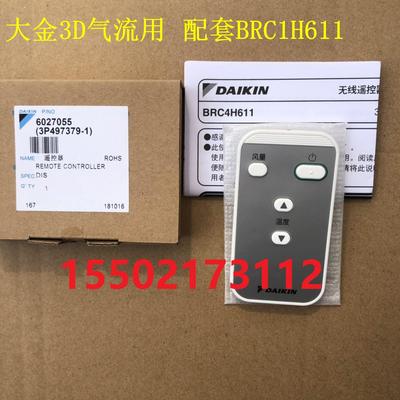 热销全新原装大金空调3D气流遥控器BRC4H611配线控器BRC1H611