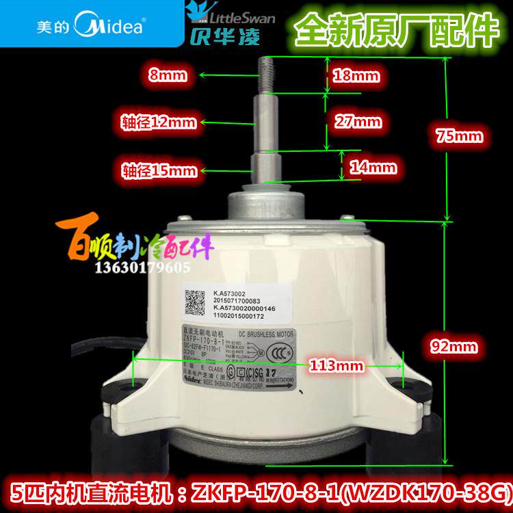 全新美的空调5匹 直流无刷电动机 ZKFP-170-8-1(WZDK170-38G)