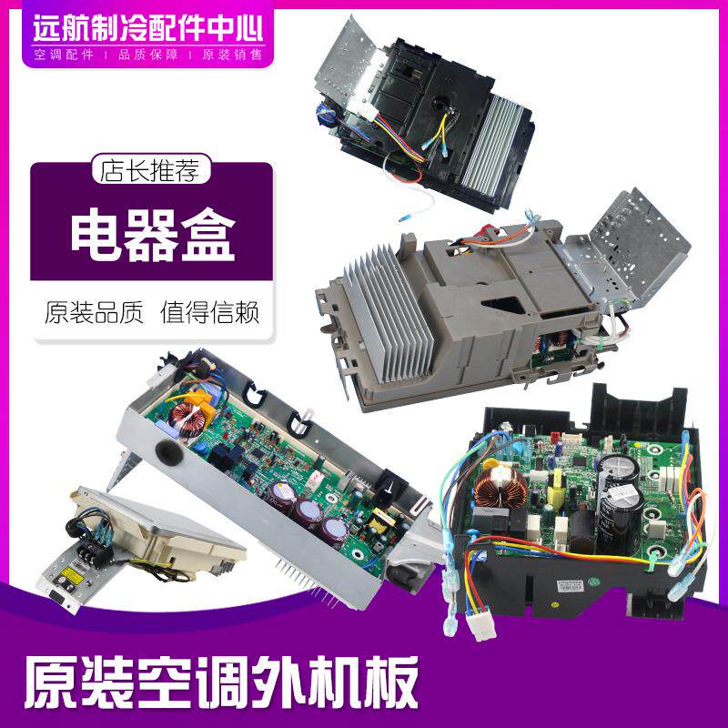 适用格力空调配件室变频模块 0261310808 电器盒组件 线路板 主板