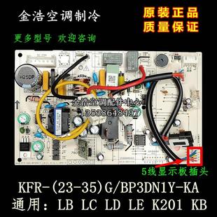 BP3DN1Y KA电路板LB 全新美 35G 变频空调内主板KFR