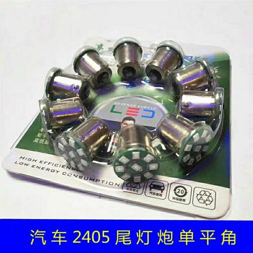 高亮LED2405灯泡24v平角单尾灯泡汽车货车转向灯车外灯倒车改装灯