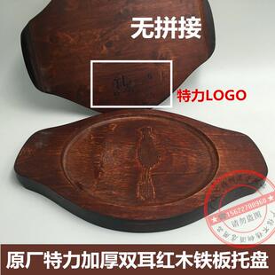原厂特力加厚红木板 铁板圆木托盘 无拼接通用底板 双耳铁皇木板