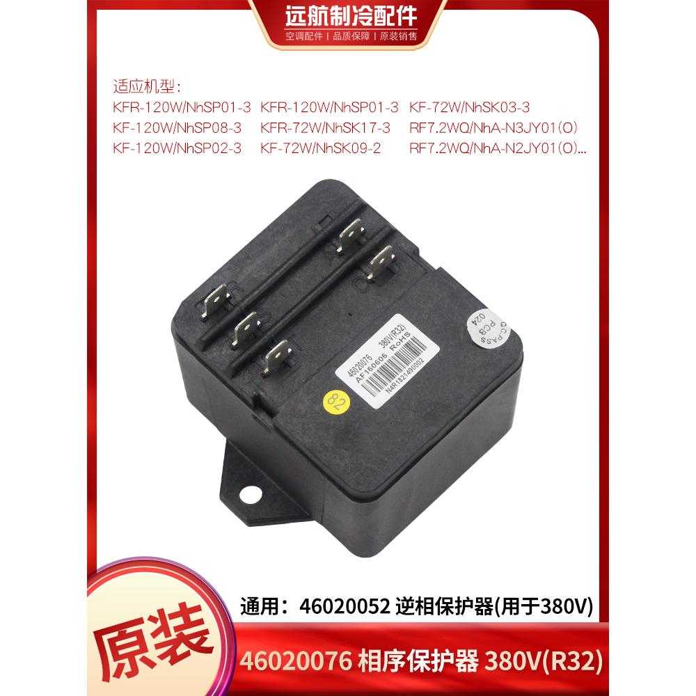 适用格力空调46020052 错相逆相 逆相保护器 46020076 TM-36 380V
