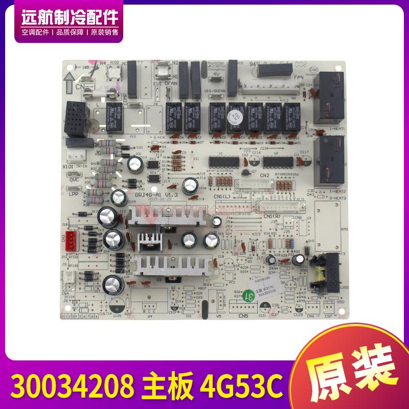 适用格力3匹空调 柜机 30034208,主板4G53C,GRJ4G-A1电路板强电板