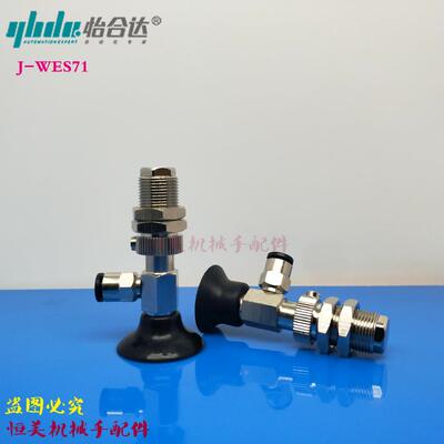 怡合达真空吸盘J-WES71-d15/J-WES71-d20/J-WES71-d25/d30/d40d50