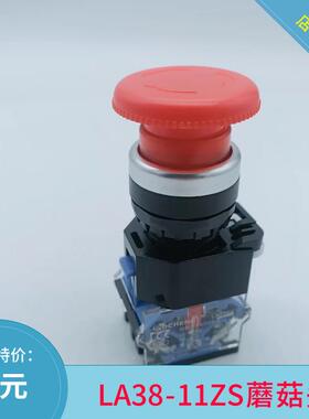 上海港博自锁蘑菇头LA239A LA38-11ZS电梯电源停止急停按钮开关