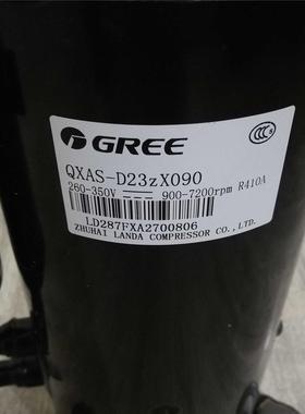 QXAS-D23zX090B F25N050 QXAS-F428zX050A全新格力空调凌达压缩机
