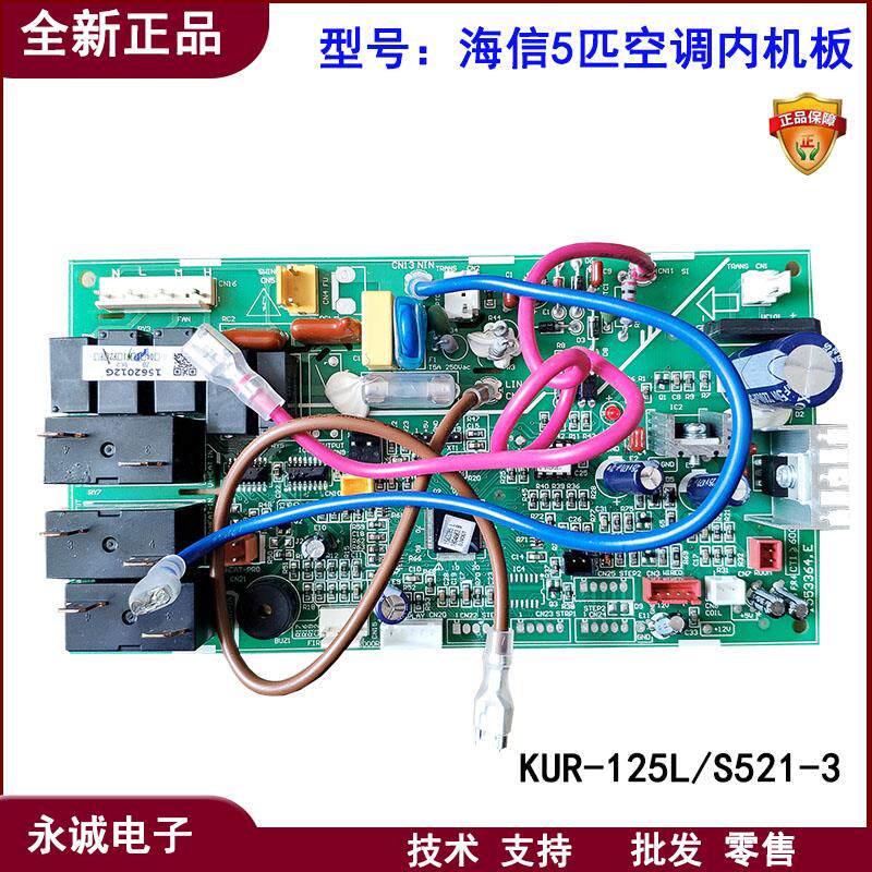 海信5匹空调内机电脑板线路板柜机KUR-125L/S521-3 1562012G全新