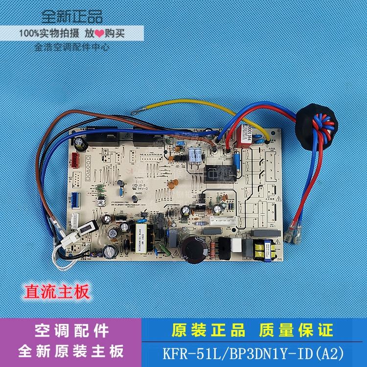 全新全直流柜机美的空调内主板 KFR-51/72L/BP3DN1Y-ID/PA400(A2)