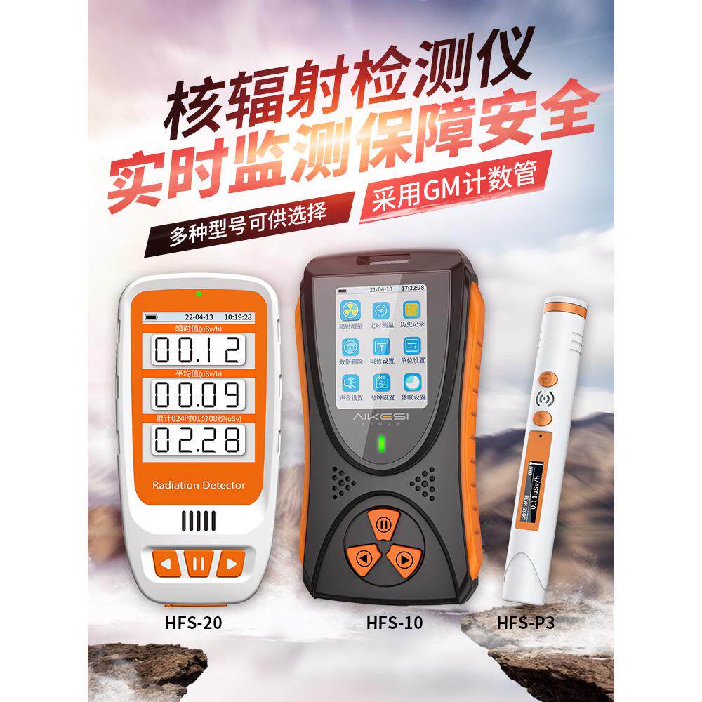 艾科思核辐射检测仪器金属大理石个人剂量放射性海水食品化妆品