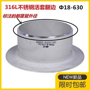 273 159 316L不锈钢翻边管32焊接翻边89对焊环松套活套法兰57 108