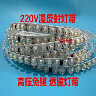 免驱高压漫反射灯带220V透镜高亮无光影天花软膜灯箱型材线形灯