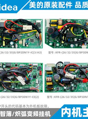 美的1-1.5匹变频空调挂机内机主板KFR-32/35G/BP2DN1Y-IC/IG/CE