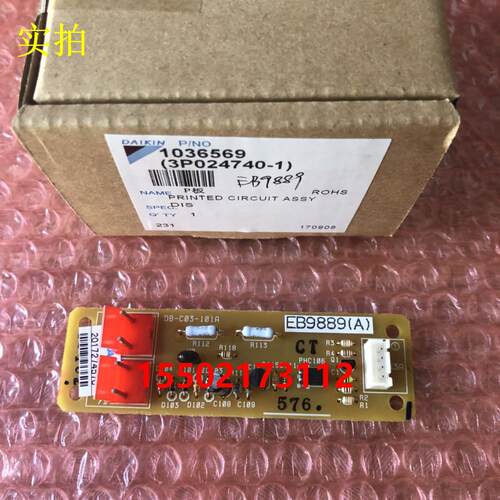 热销全新原装大金空调接收主板EB9889 接收器 R125LMY1L R71LMV1L