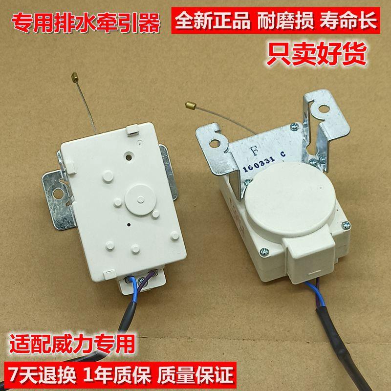 适配威力洗衣机XQB80-1679D/50-5058排水电机牵引器排水阀滚筒