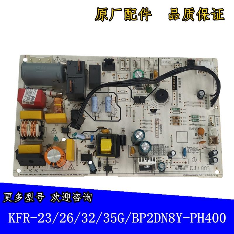 全新原厂美的变频挂机空调内机主板KFR-35G/BP2DN8Y-PH400 电路板