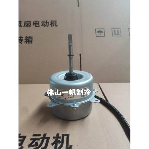 杨子空调外电机YDK35-6-8 SSA511B818A反YDK-45K-6A RYF511A044A