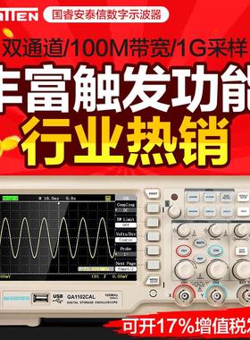 国睿安泰信GA1102CAL 7寸彩屏示波器1G采样率 100M200M 数字示波